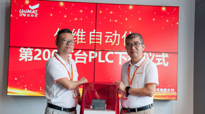 专注成就信赖—美高梅官网正网自动化第200万台PLC下线