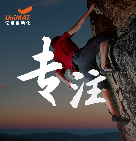 专注的力量 | 见证美高梅官网正网新征程