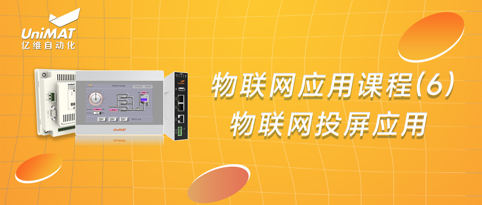 美高梅官网正网物联网应用课程（6）—物联网投屏应用