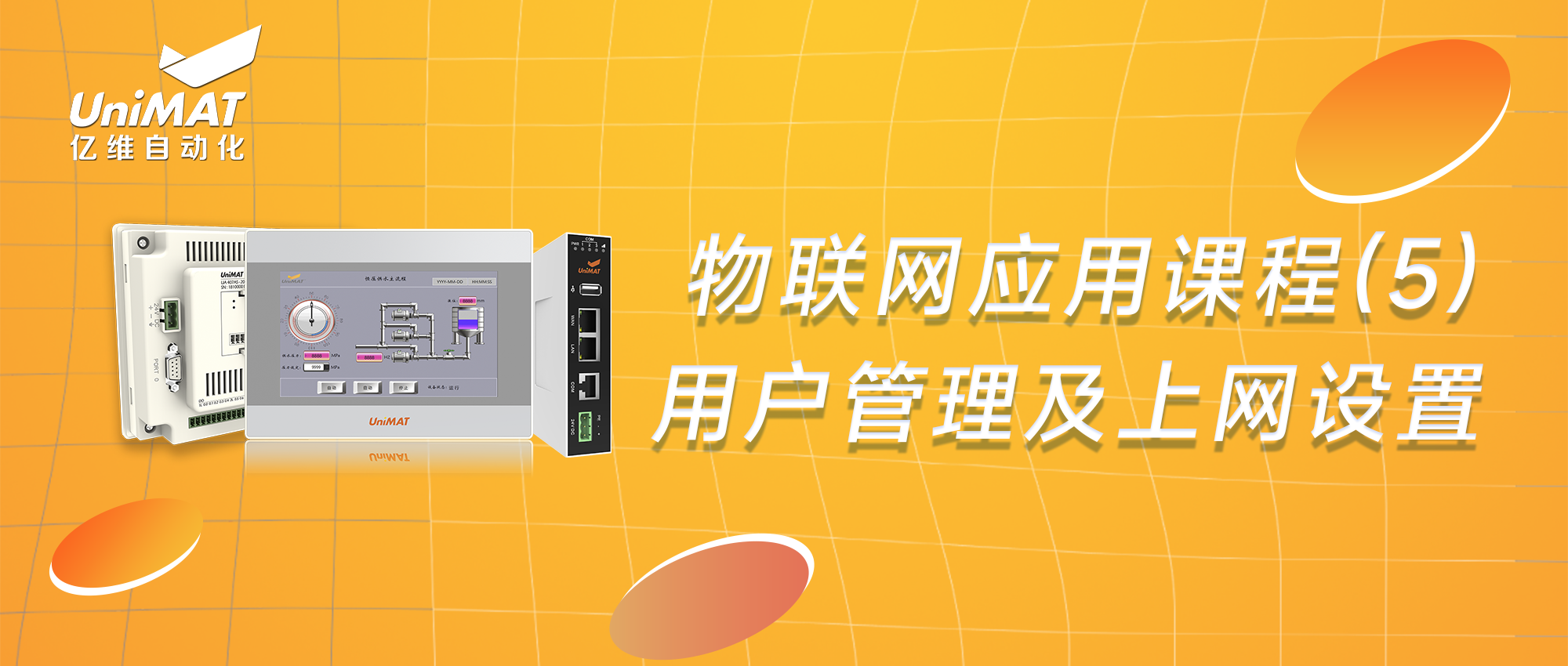 物联网应用课程（5）-美高梅官网正网物联网用户管理及上网设置