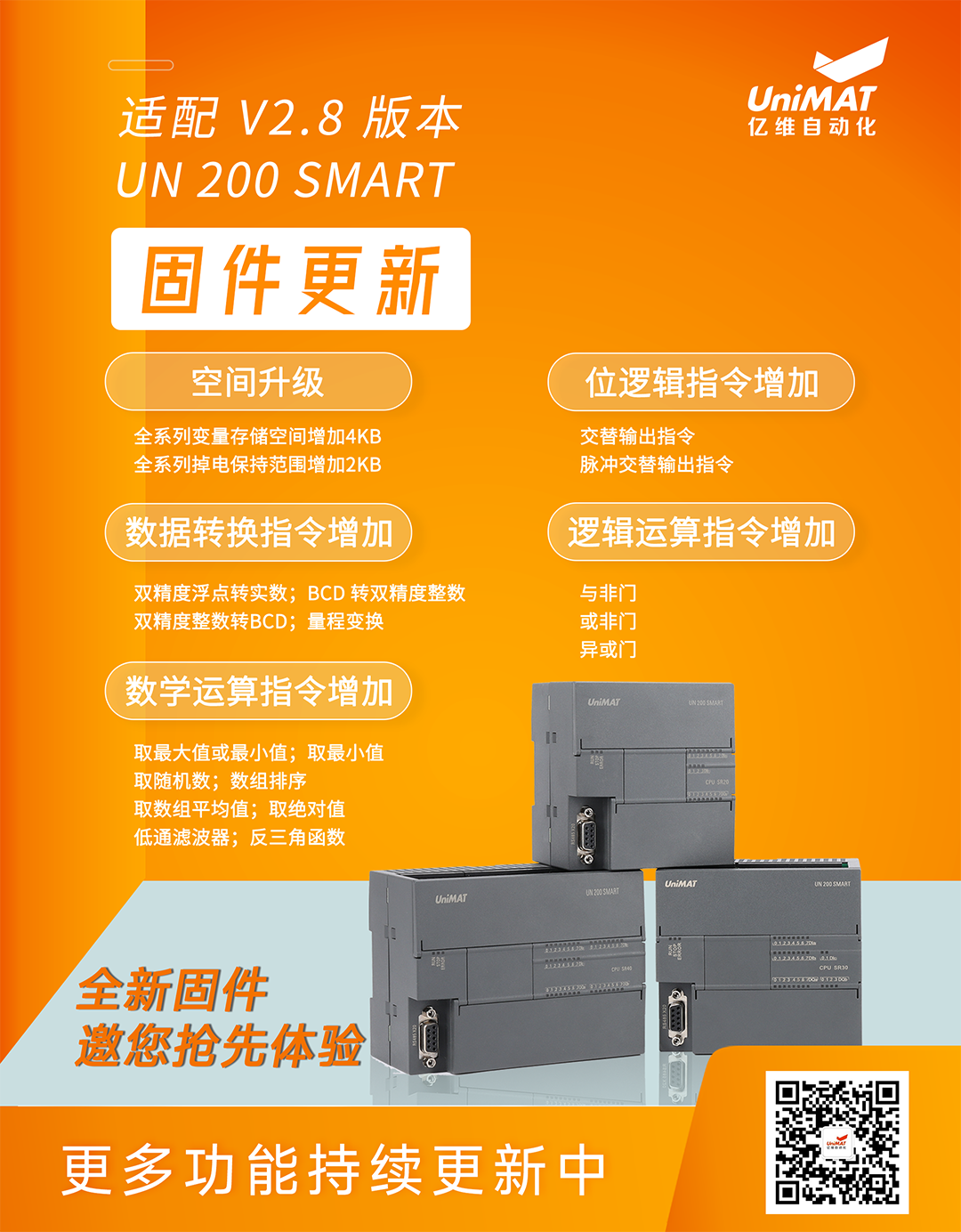 适配V2.8版本，美高梅官网正网SMART PLC固件更新
