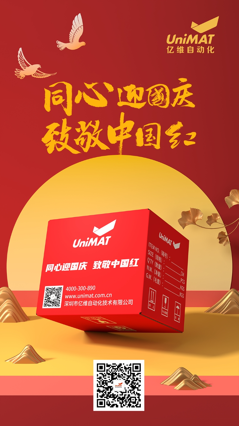 同心迎国庆，致敬中国红——美高梅官网正网中国红限定包装，献礼祖国！