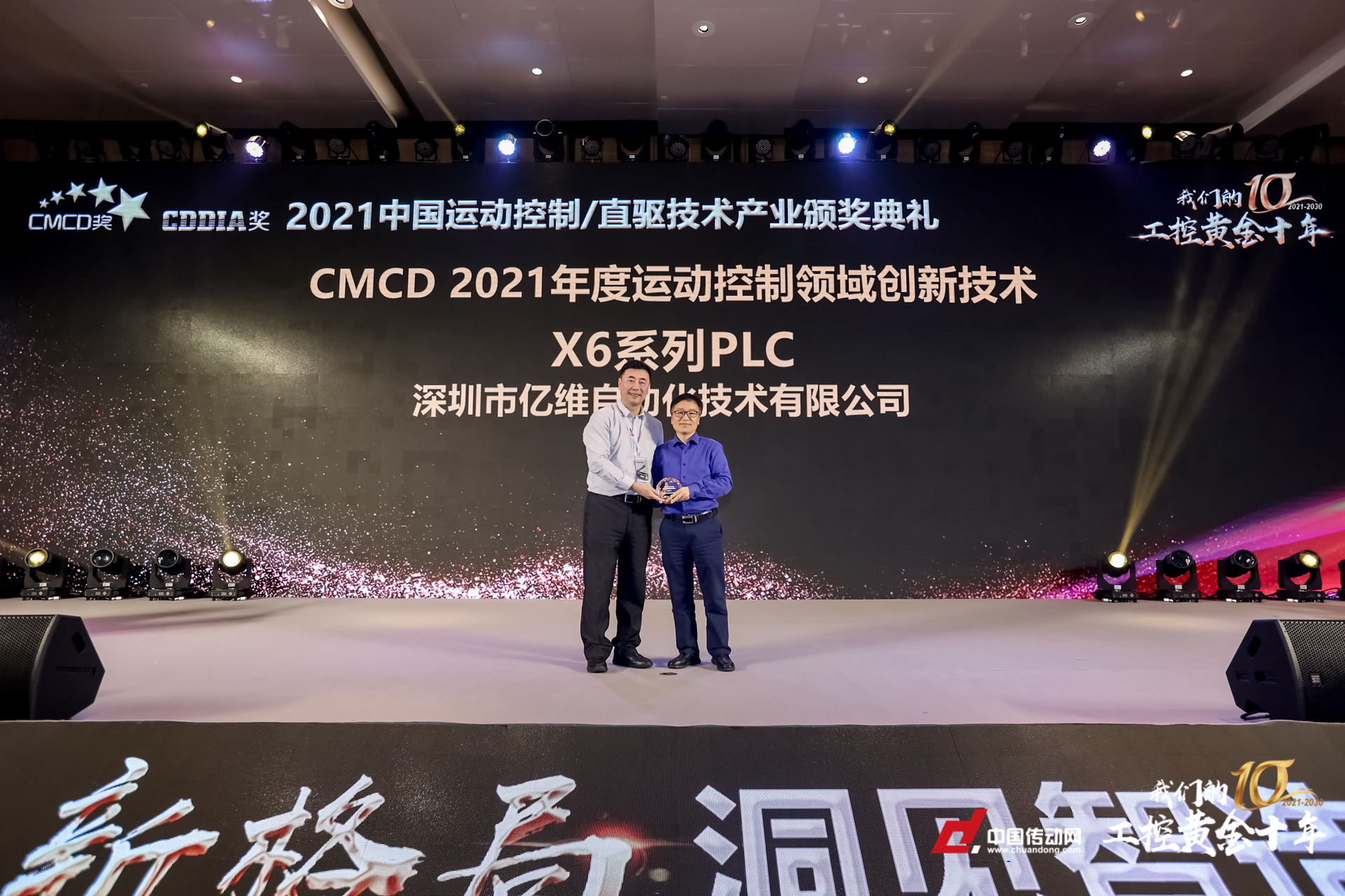 创新驱动引领技术升级—美高梅官网正网自动化荣获CMCD 2021运动控制领域创新技术奖！