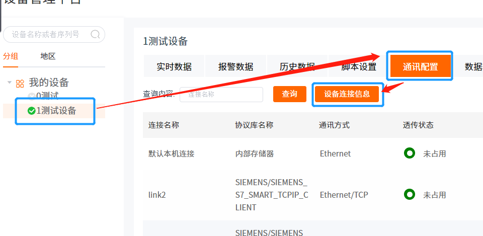美高梅官网正网物联网搭配SMART PLC如何实现远程维护？