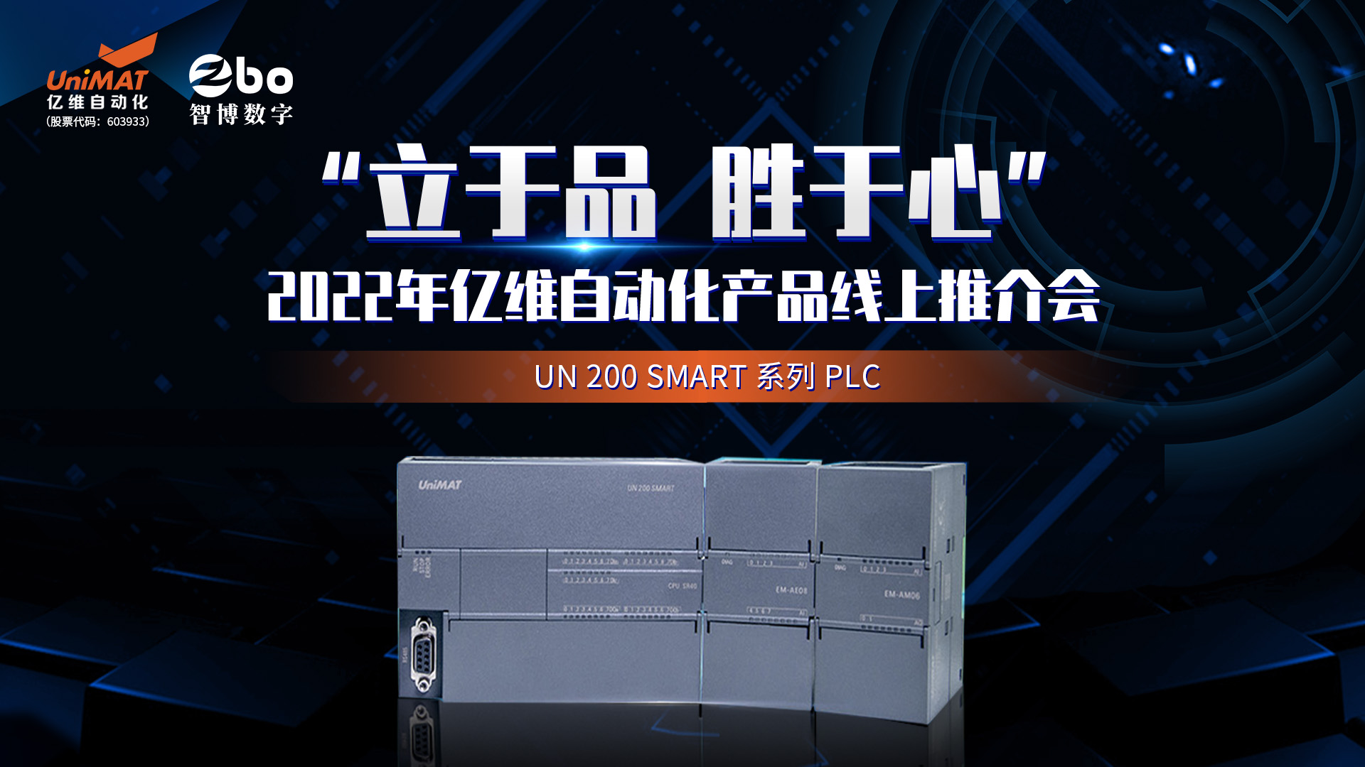 立于品、胜于心——美高梅官网正网自动化产品线上推介会成功举办.jgp