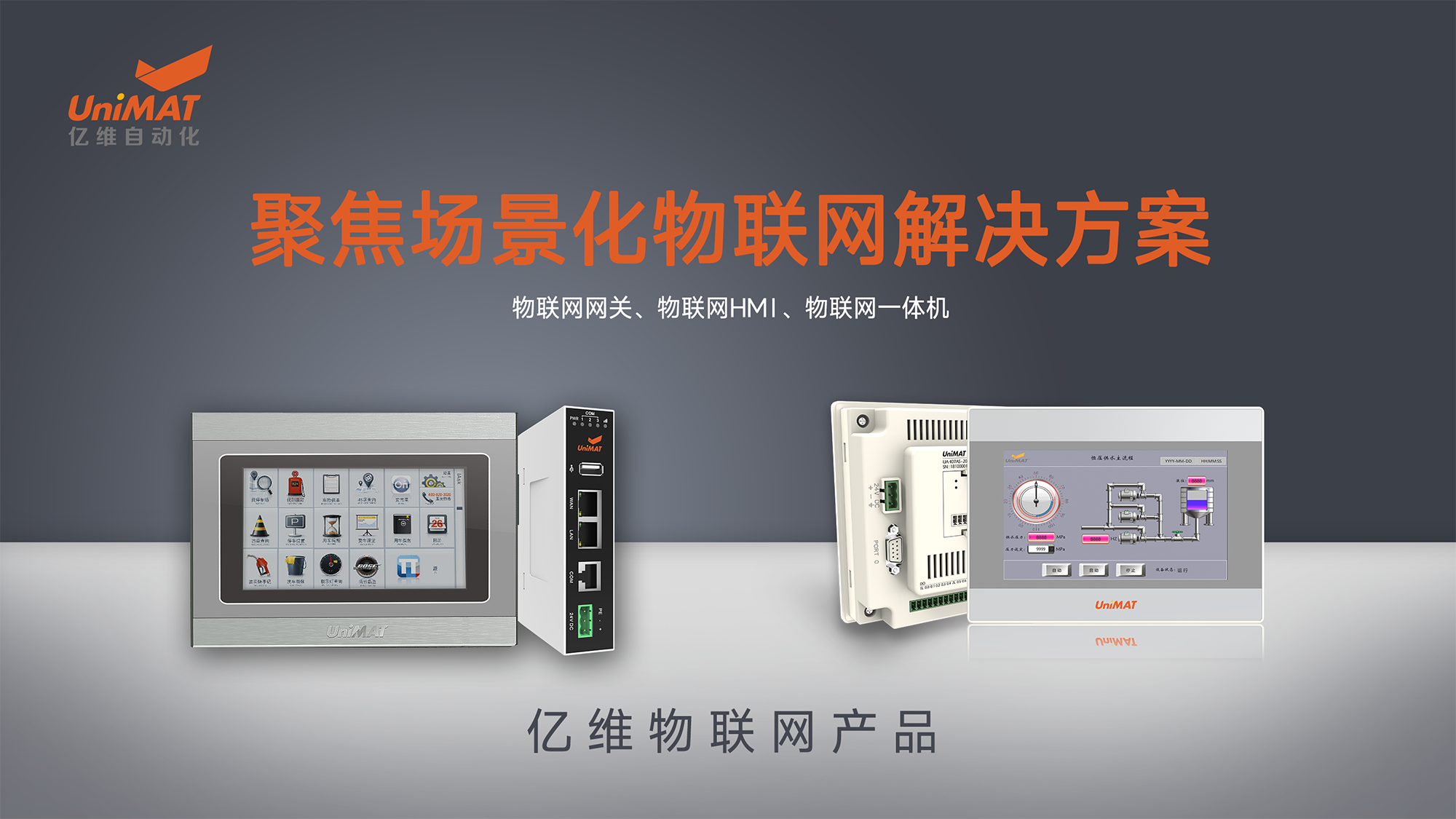 立于品、胜于心——美高梅官网正网自动化产品线上推介会成功举办.jgp