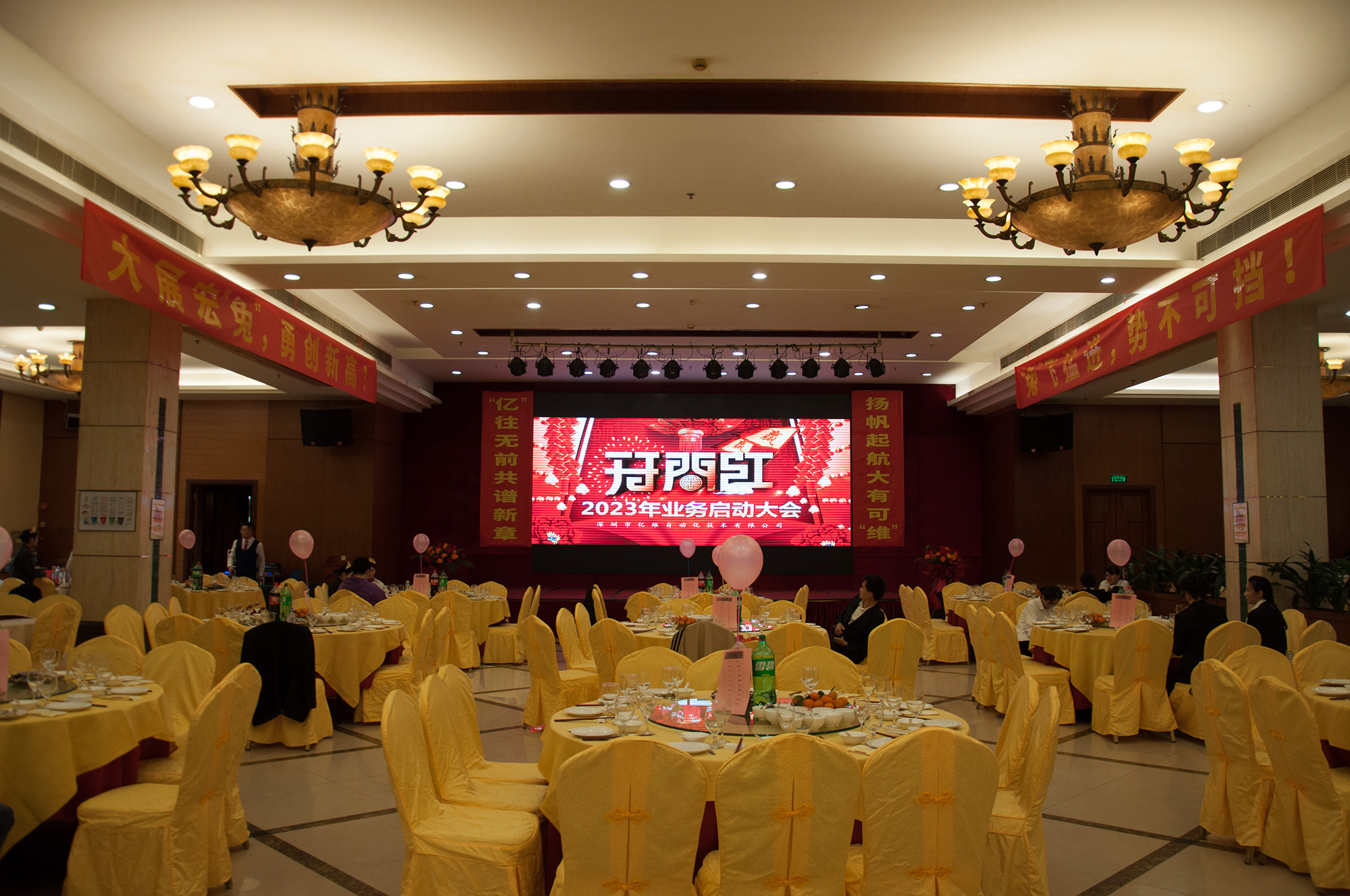 “亿”往无前共谱新章，扬帆起航大有可“维”-美高梅官网正网自动化2023年业务启动大会圆满举行