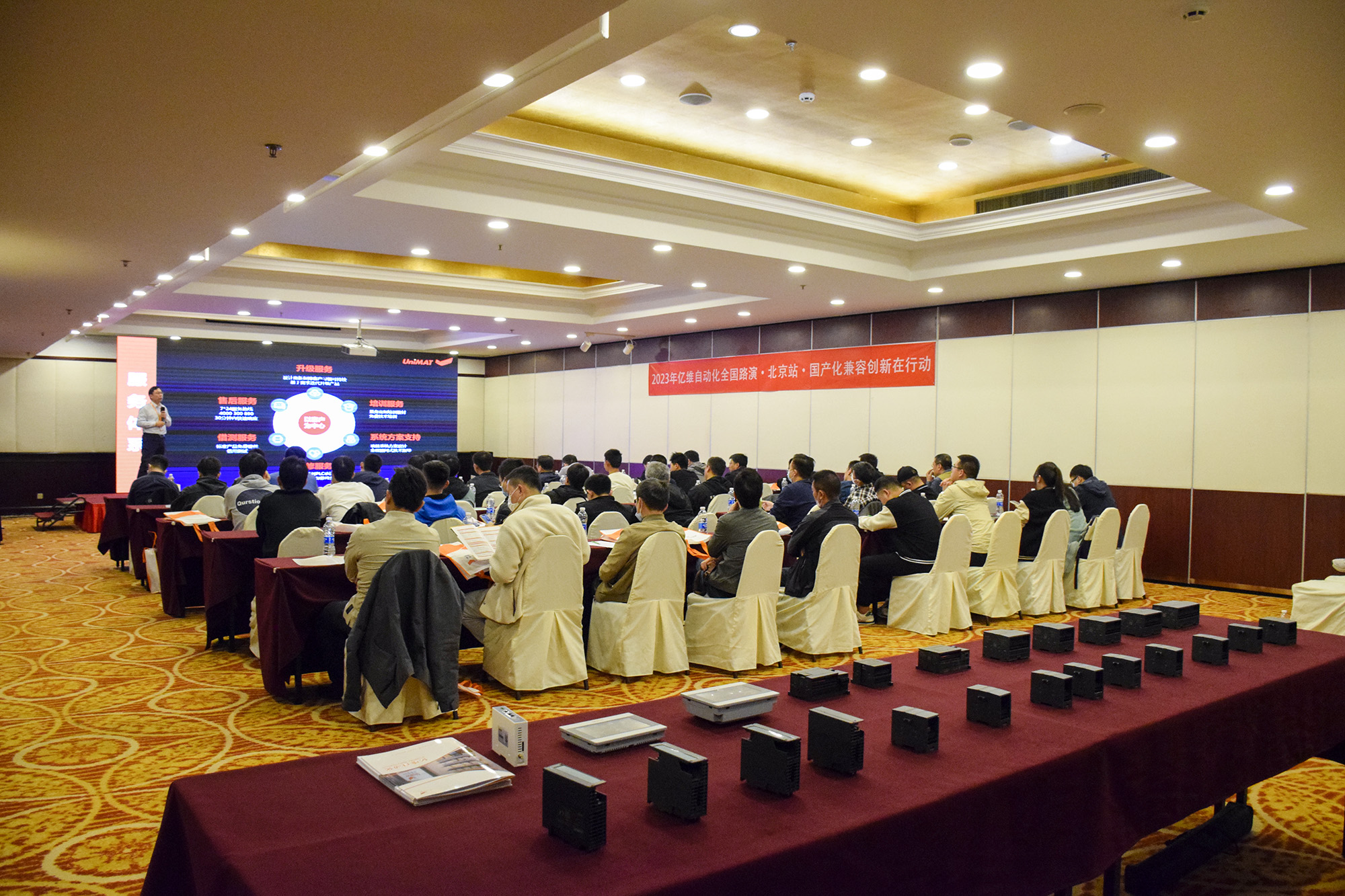 2023美高梅官网正网自动化全国路演北京站圆满结束.jpg