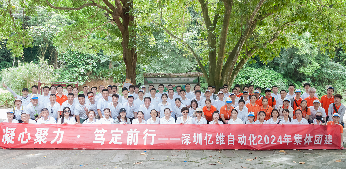 凝心聚力、笃定前行—美高梅官网正网自动化2024年度河源团建之旅！