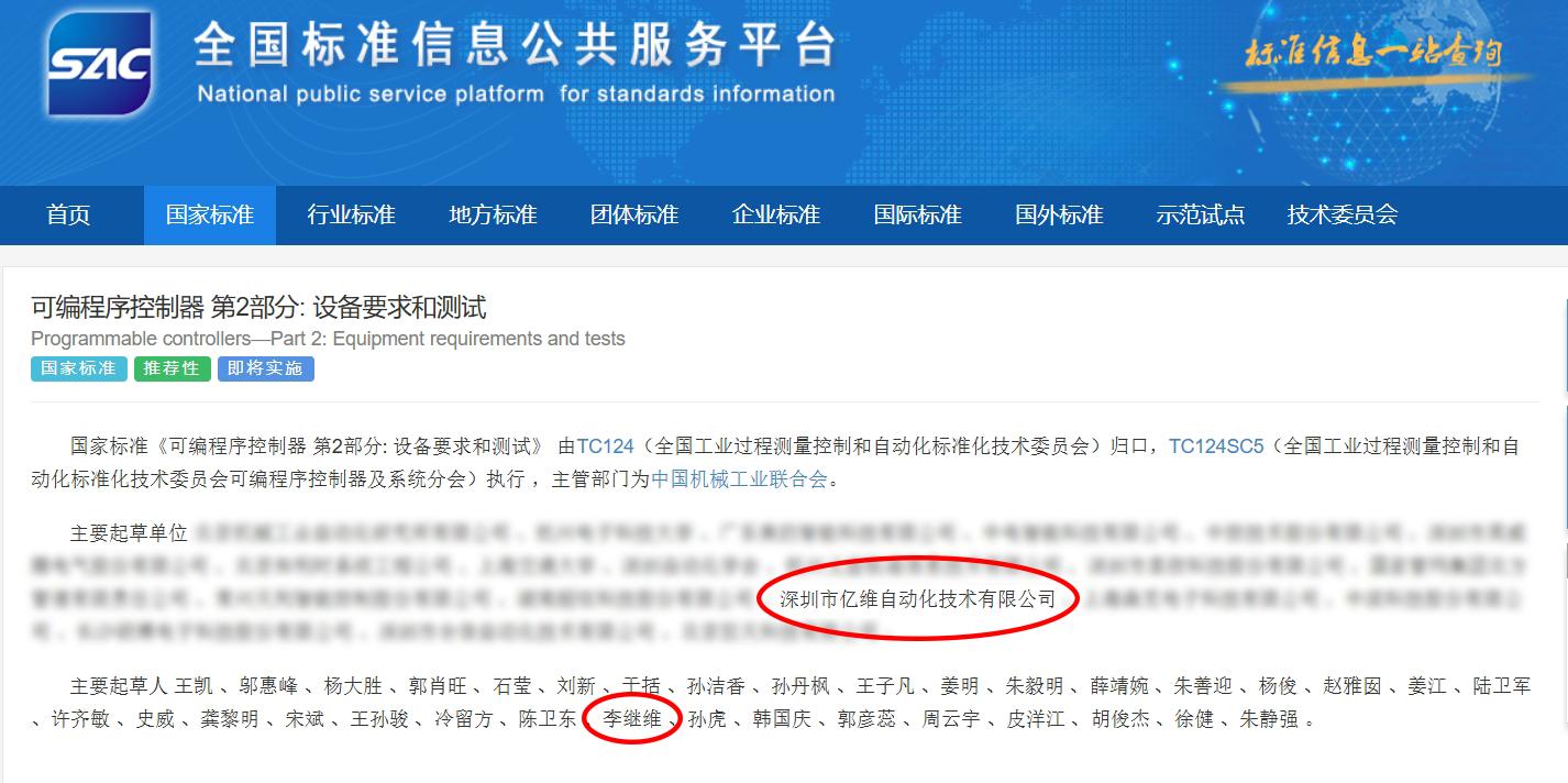 美高梅官网正网自动化参与PLC国家标准起草，助力行业规范化发展