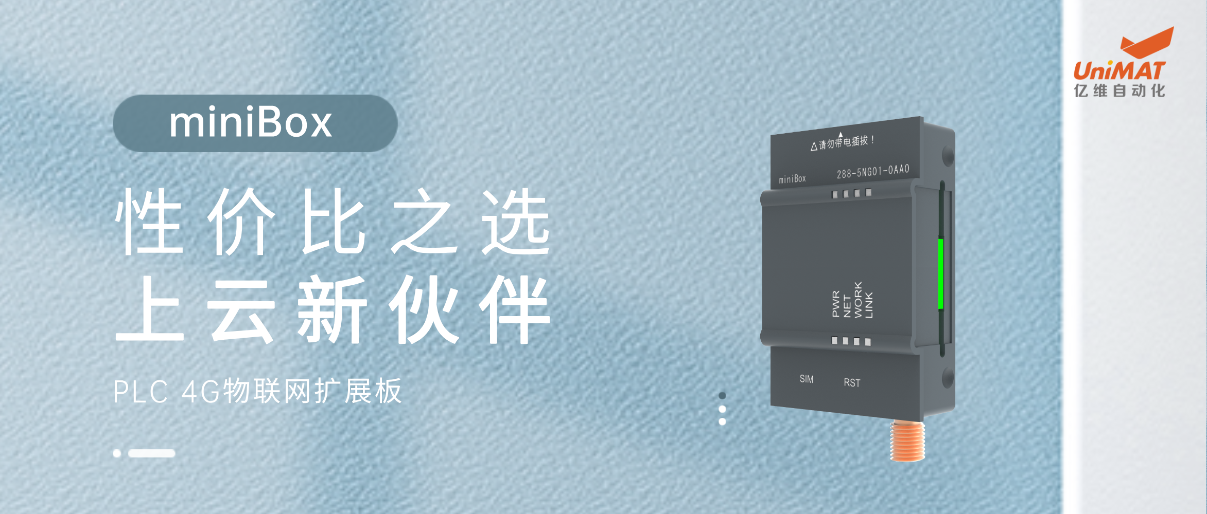 性价比之选，SMART上云新伙伴—miniBox新品发布