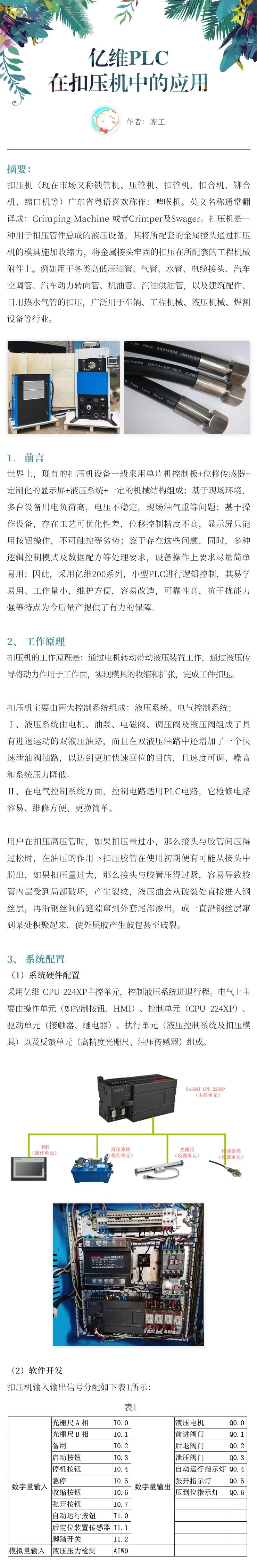 美高梅官网正网PLC在扣压机中的应用